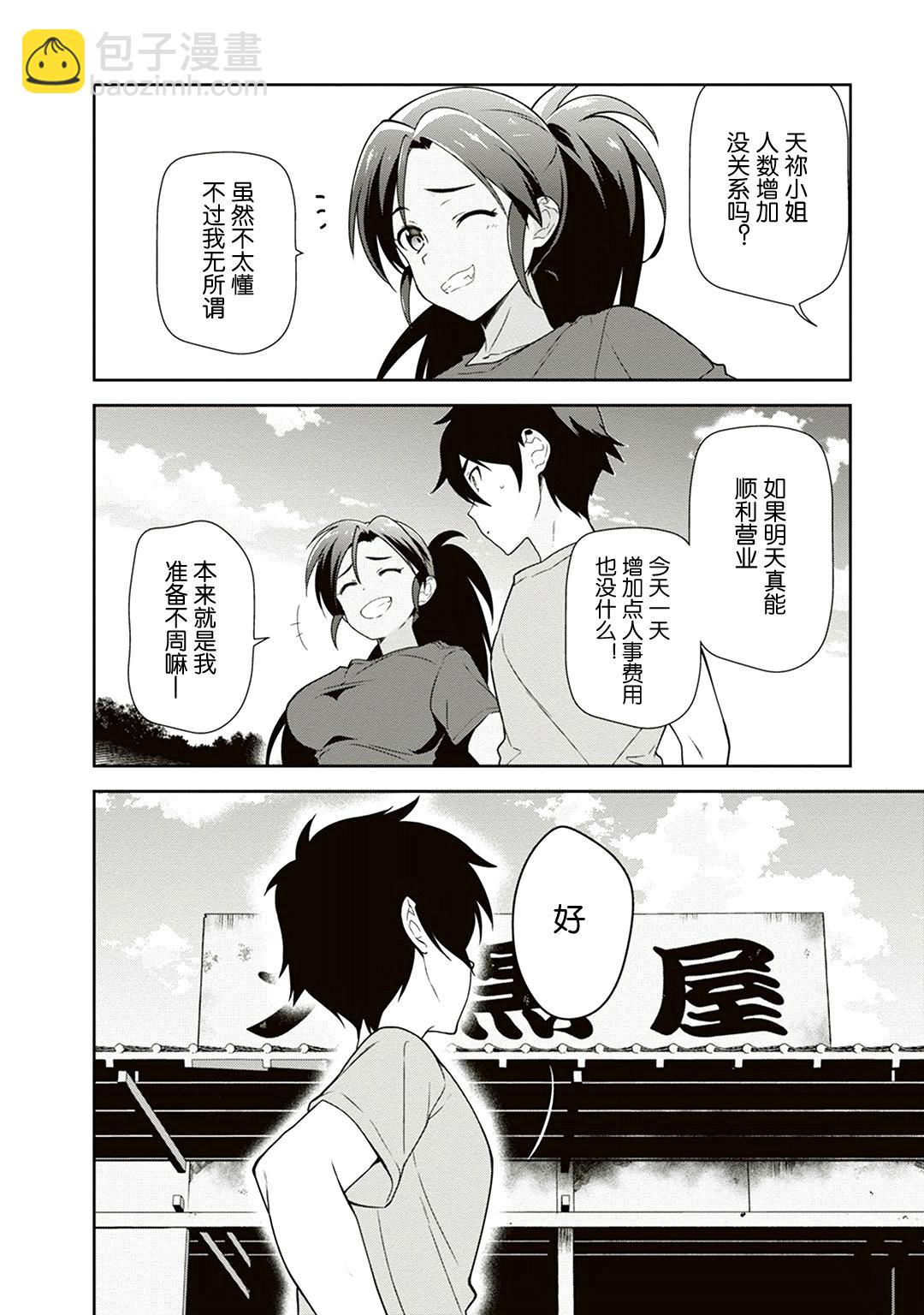 第40话 魔王 在新职位就任39