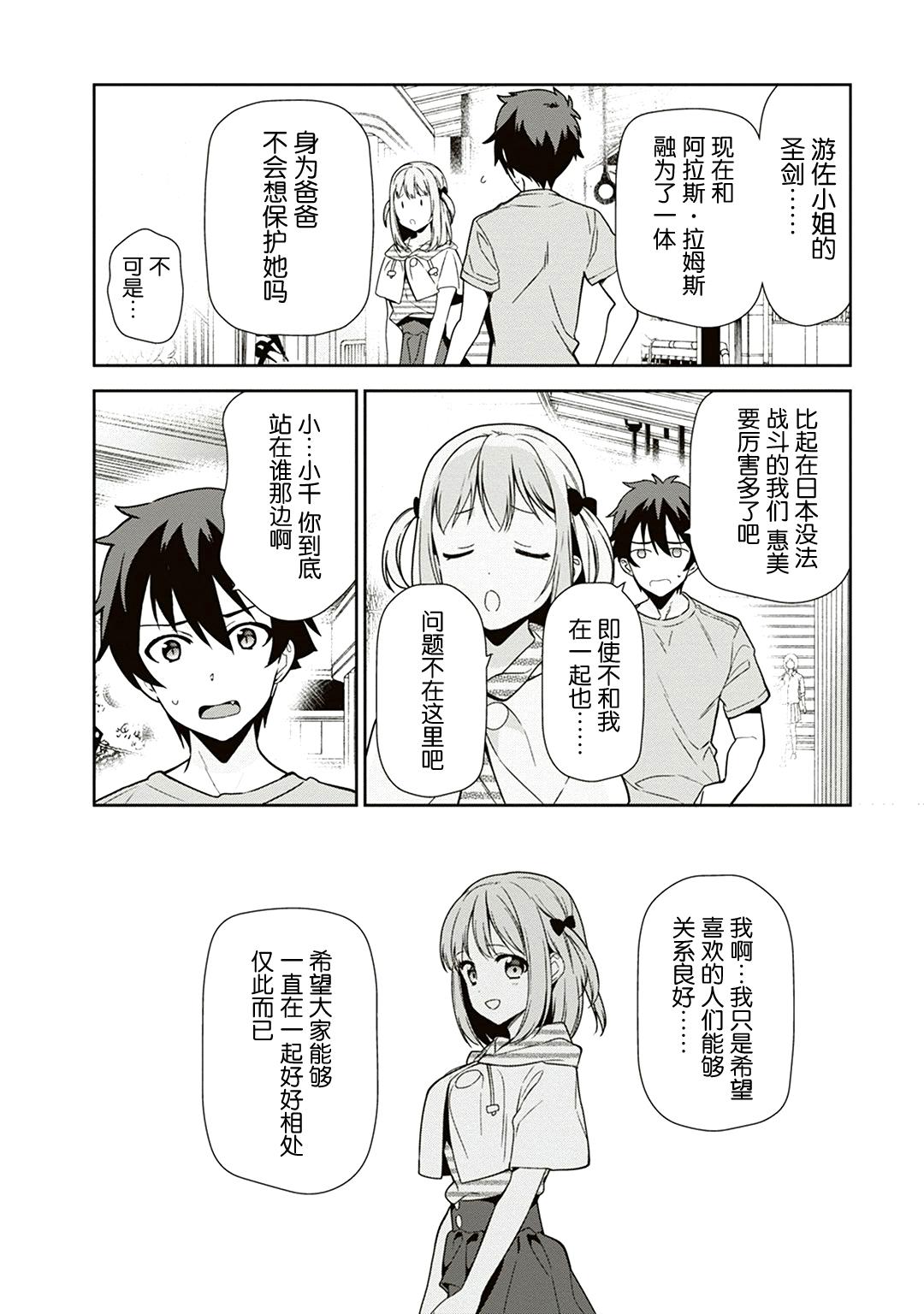 第40话 魔王 在新职位就任5
