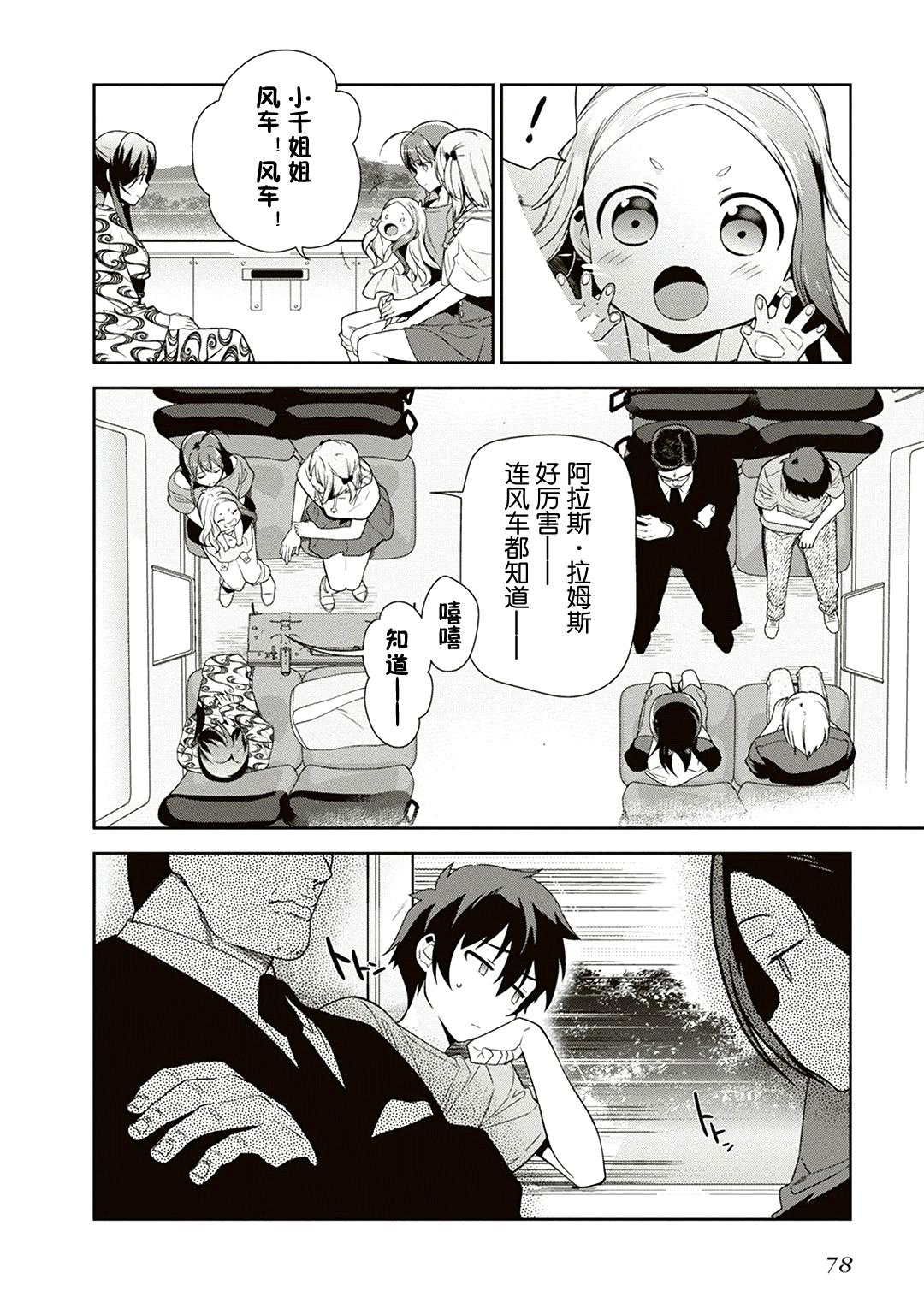 第40话 魔王 在新职位就任7