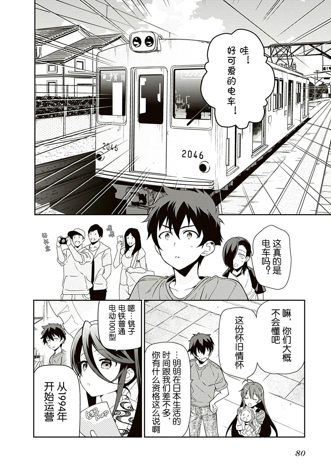 第40话 魔王 在新职位就任9