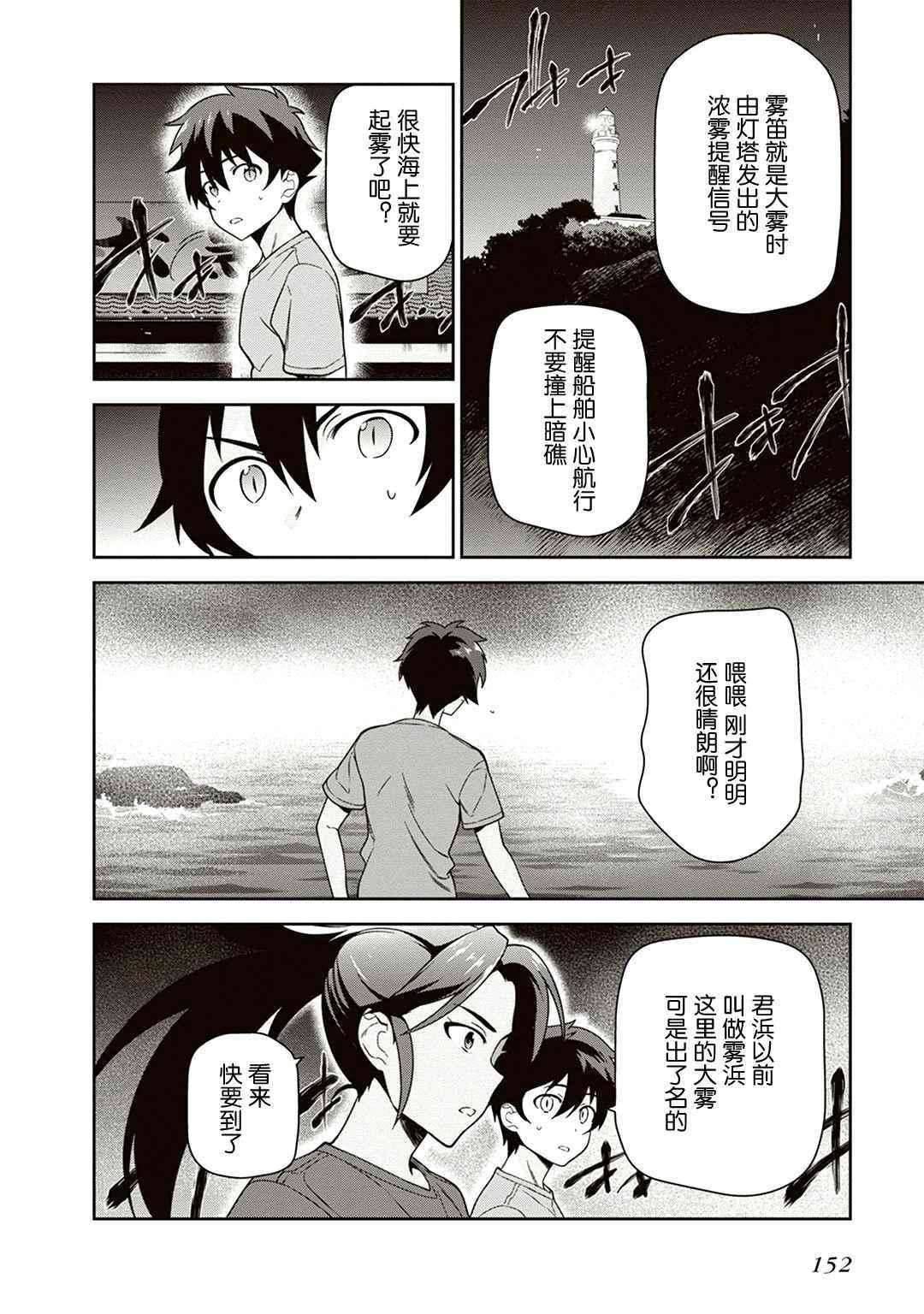 第42话 魔王 在君兵海岸与未曾预料者见面11
