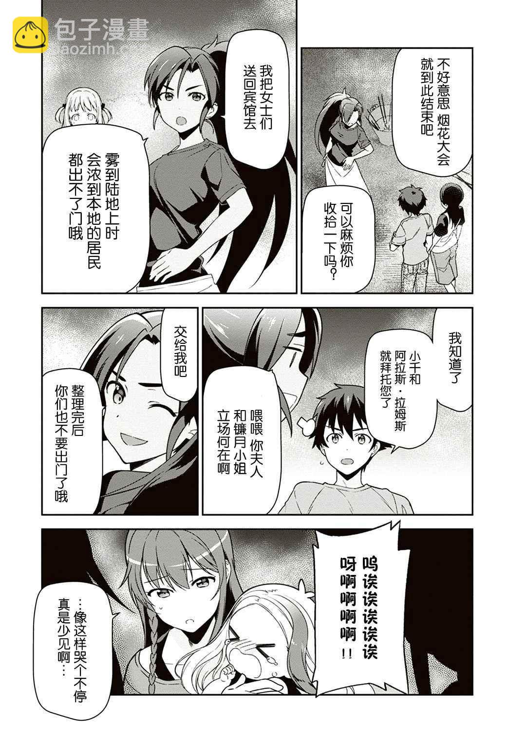 第42话 魔王 在君兵海岸与未曾预料者见面12