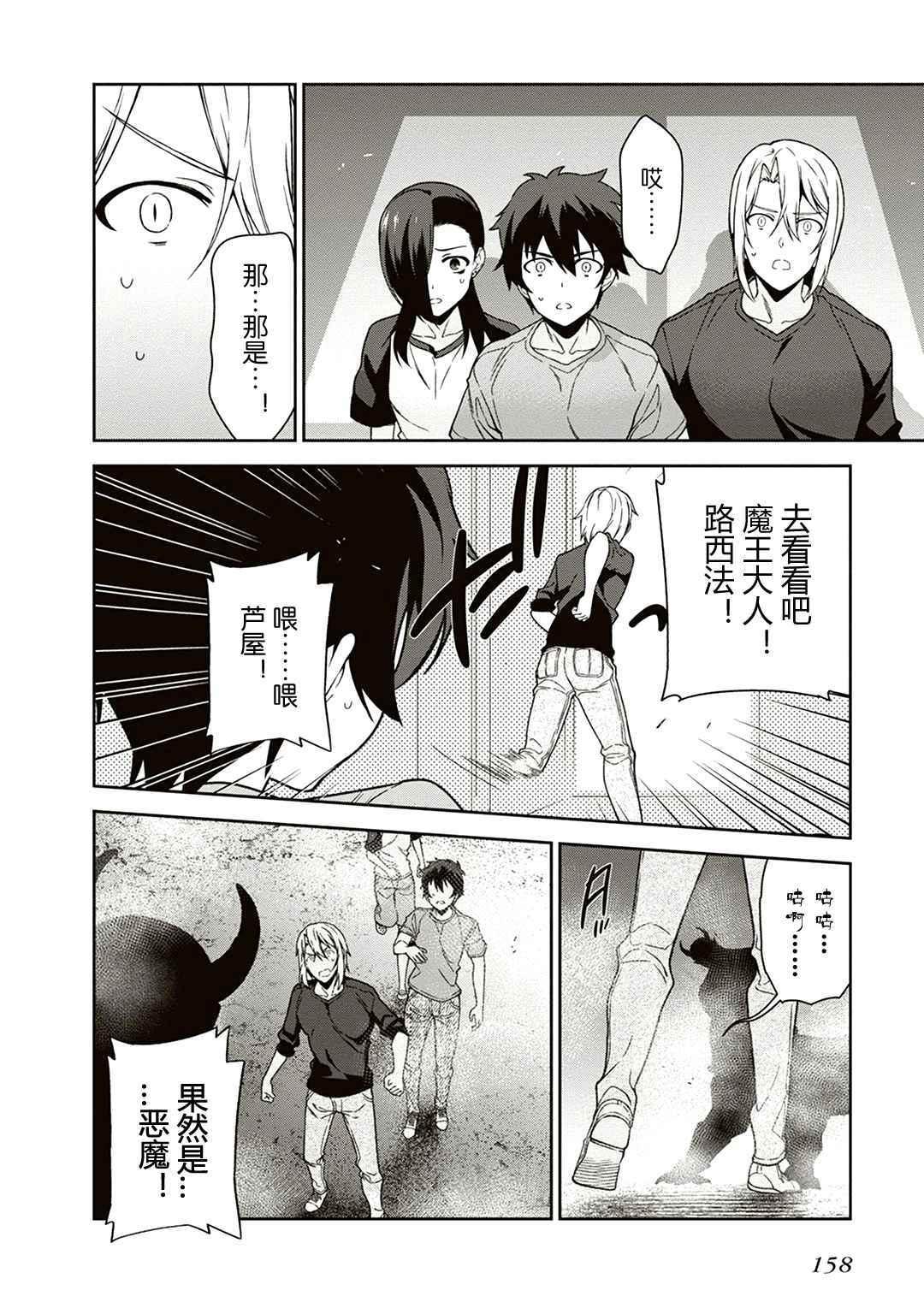 第42话 魔王 在君兵海岸与未曾预料者见面17