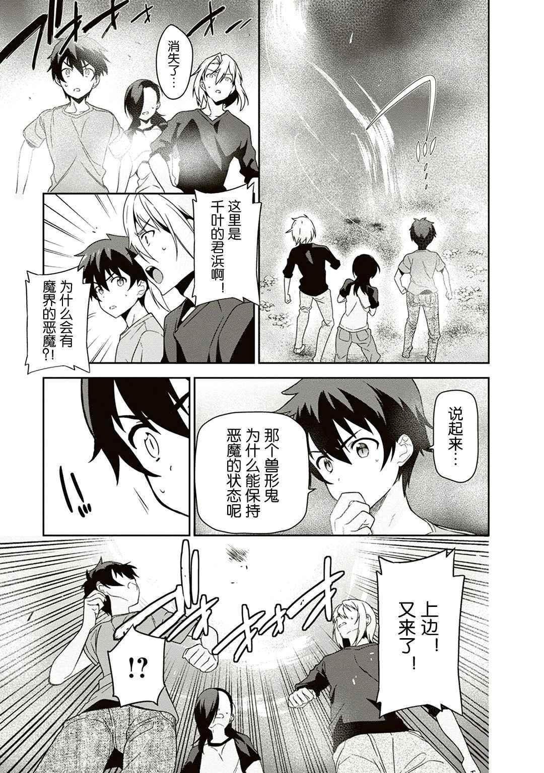 第42话 魔王 在君兵海岸与未曾预料者见面20