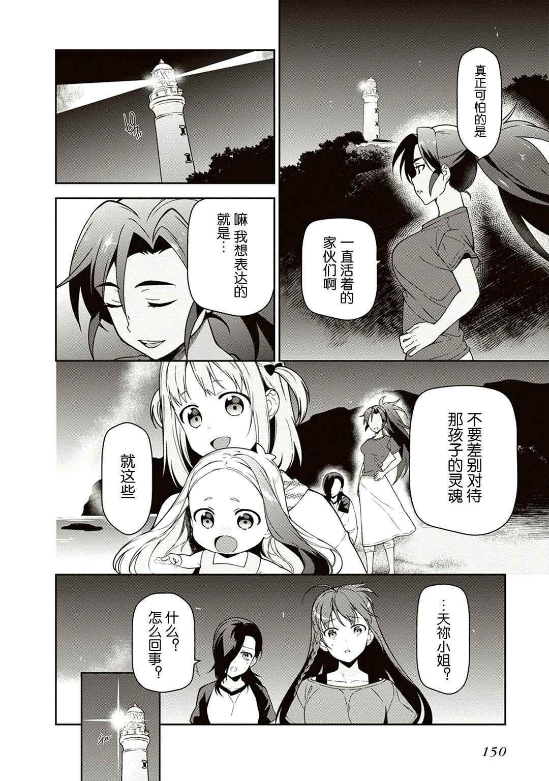 第42话 魔王 在君兵海岸与未曾预料者见面9