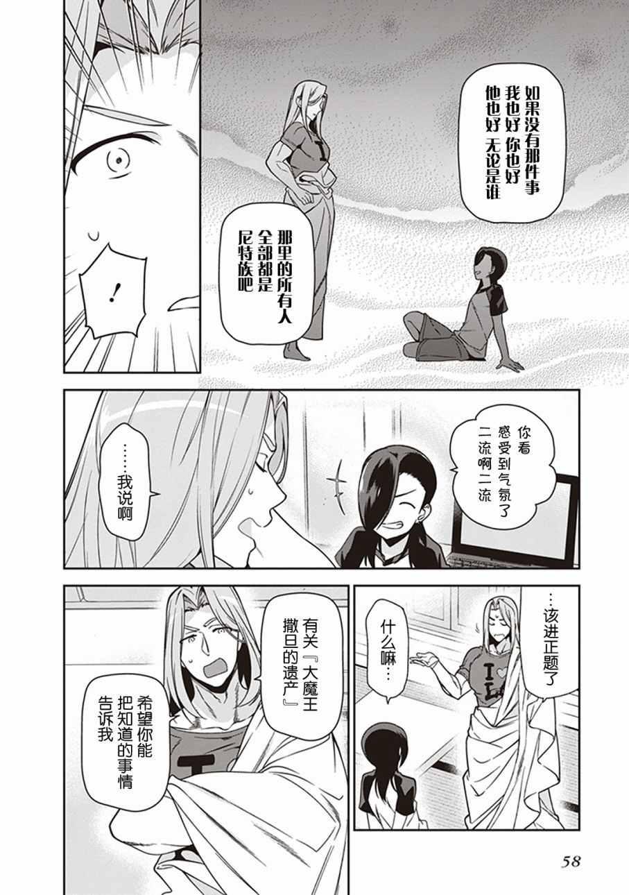 第48话 勇者，手制了钥匙链11