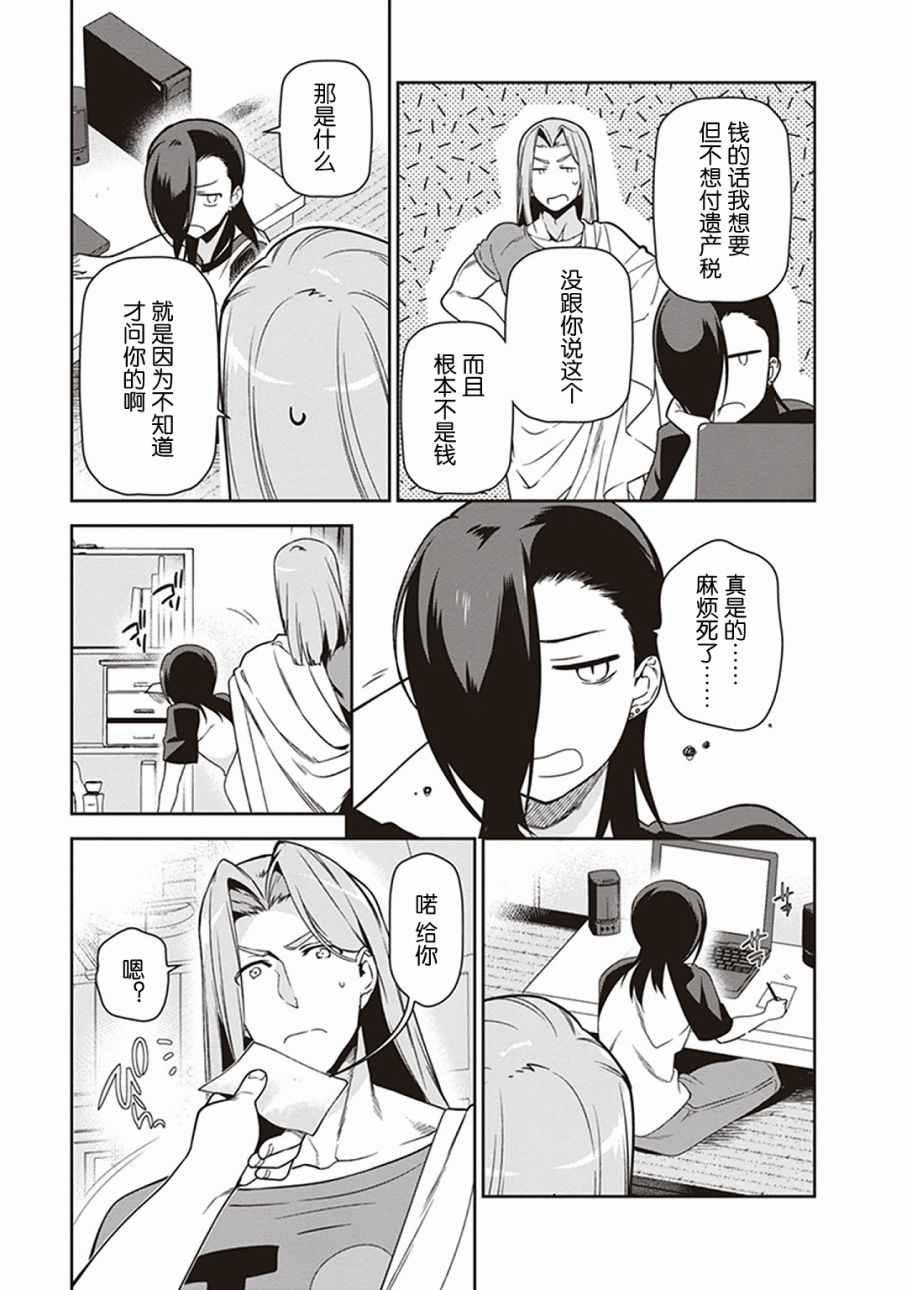 第48话 勇者，手制了钥匙链12