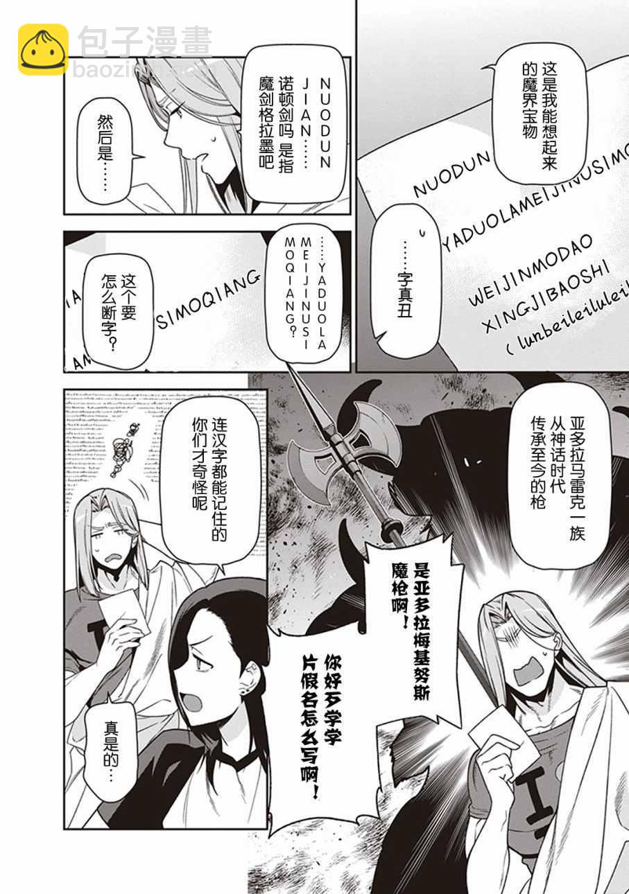 第48话 勇者，手制了钥匙链13