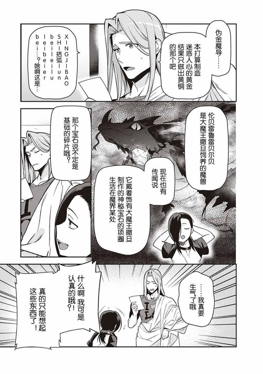 第48话 勇者，手制了钥匙链14