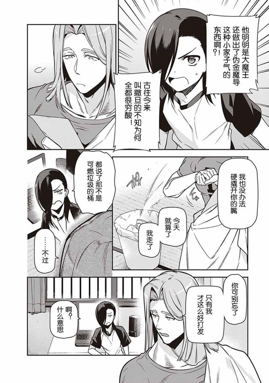 第48话 勇者，手制了钥匙链15