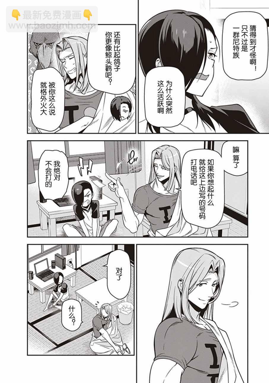 第48话 勇者，手制了钥匙链17