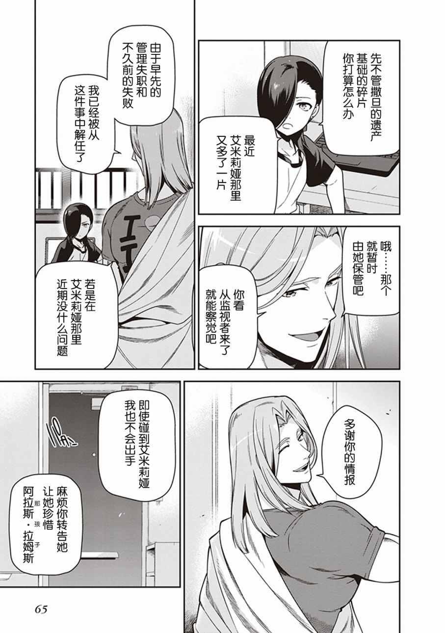 第48话 勇者，手制了钥匙链18