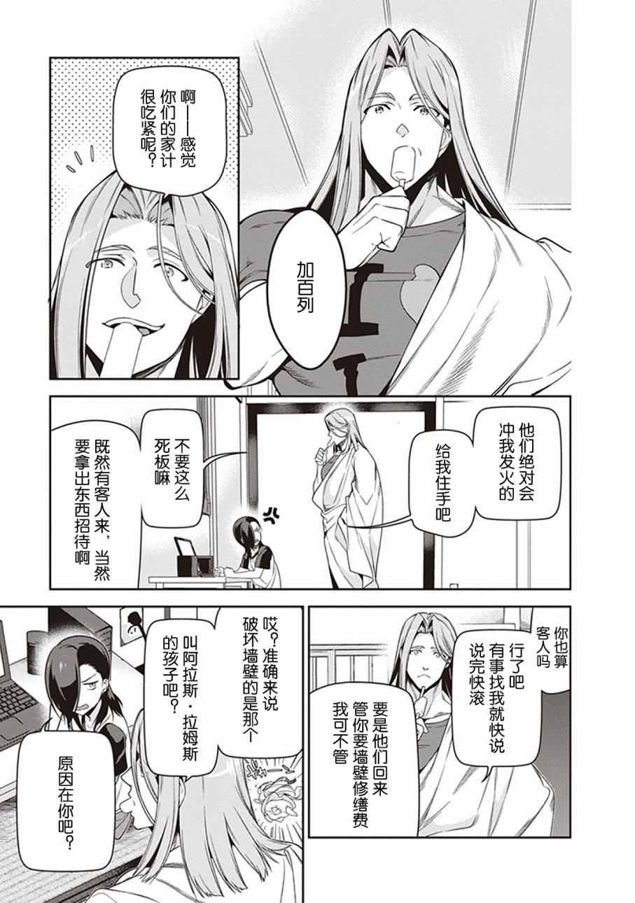 第48话 勇者，手制了钥匙链2