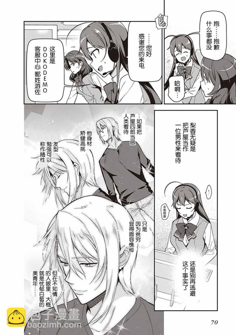 第48话 勇者，手制了钥匙链23