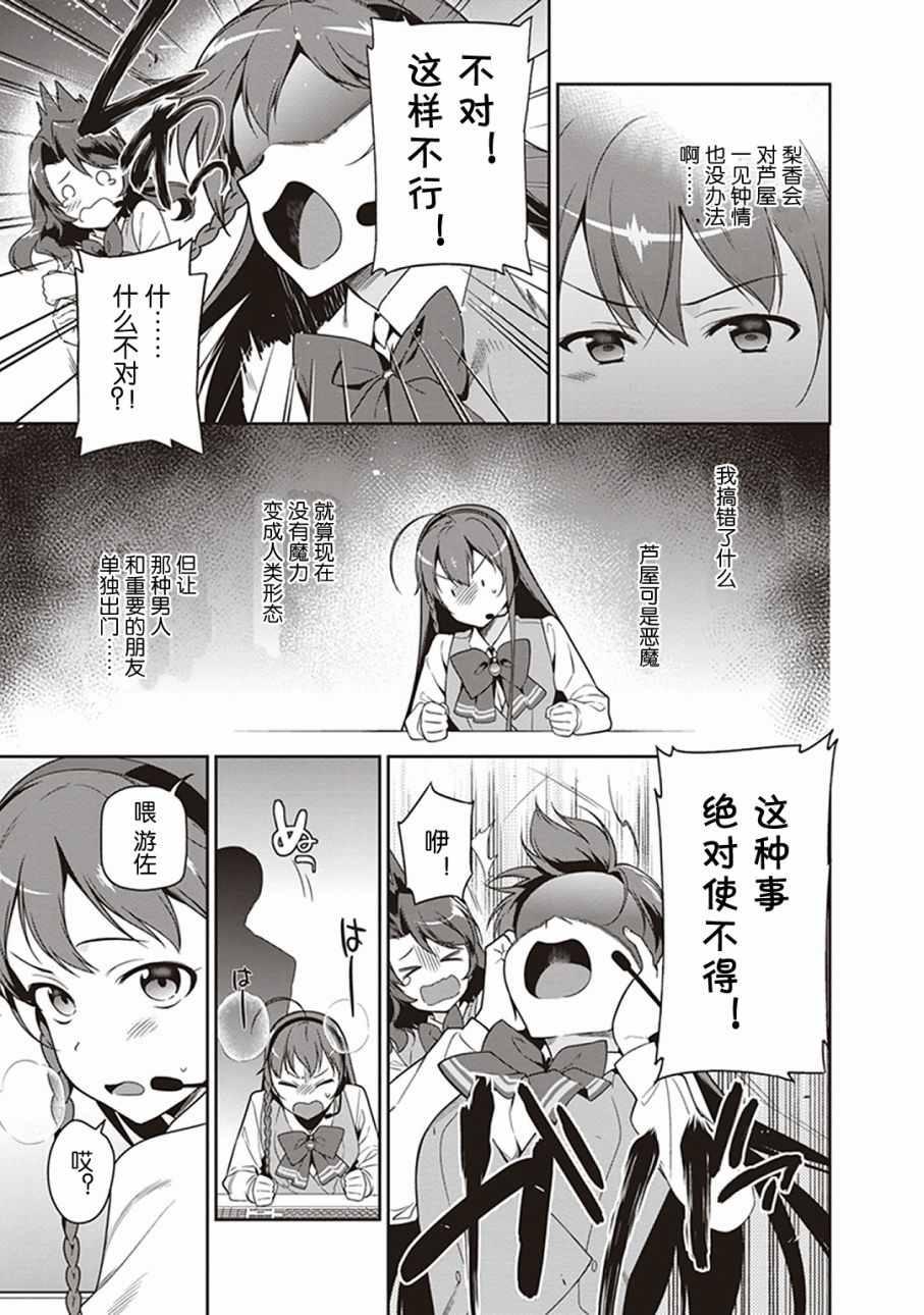 第48话 勇者，手制了钥匙链24