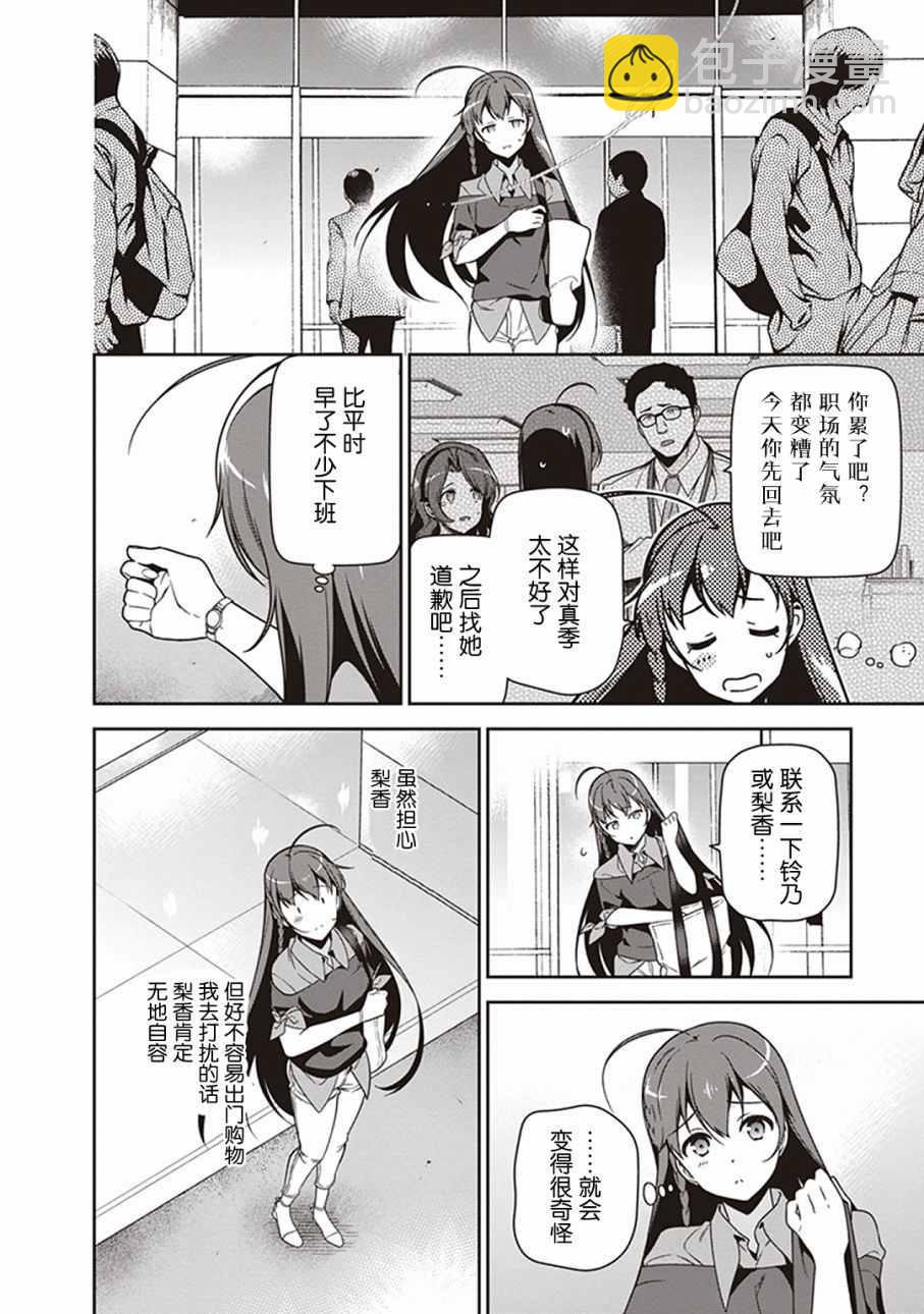 第48话 勇者，手制了钥匙链25