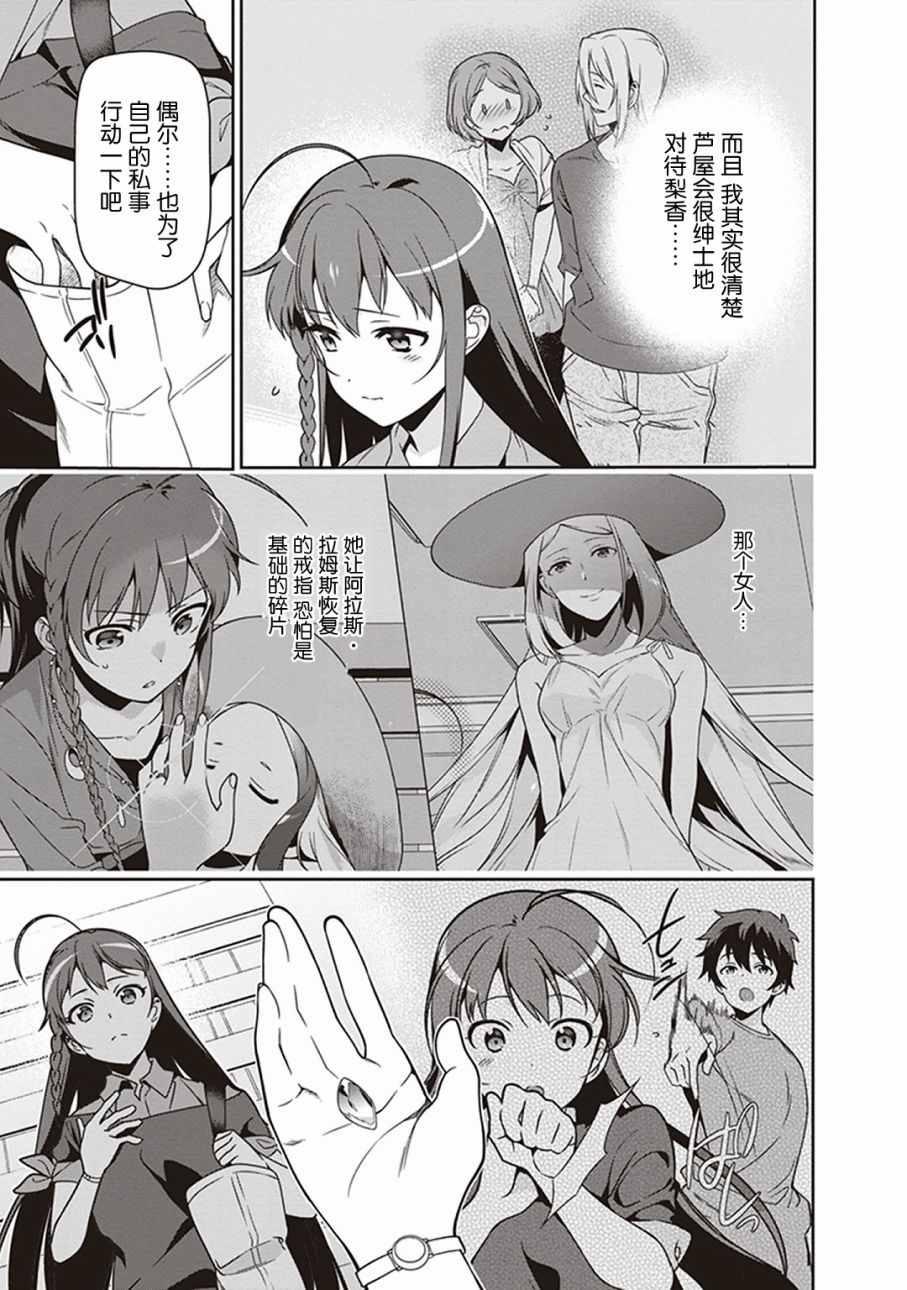 第48话 勇者，手制了钥匙链26