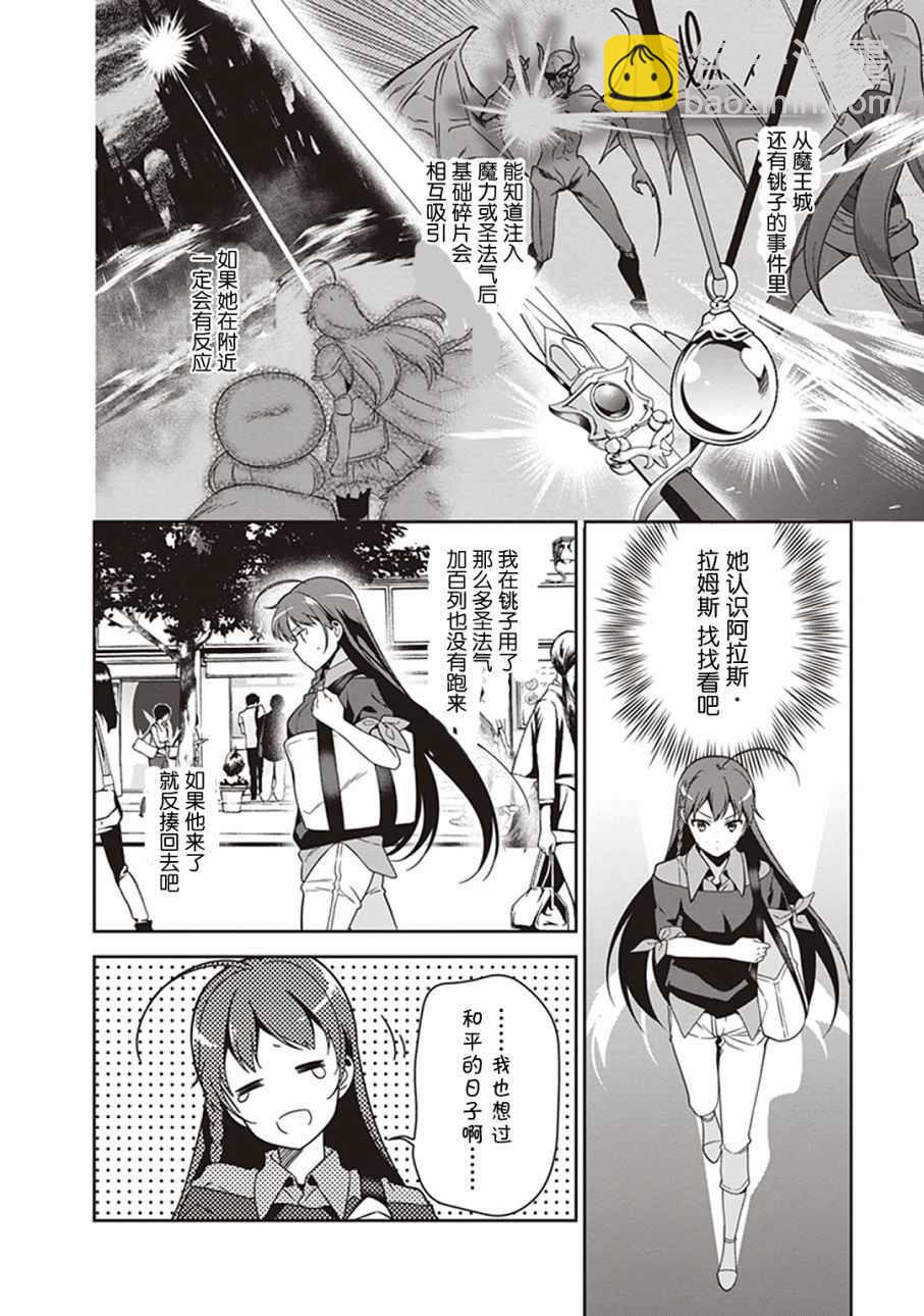 第48话 勇者，手制了钥匙链27