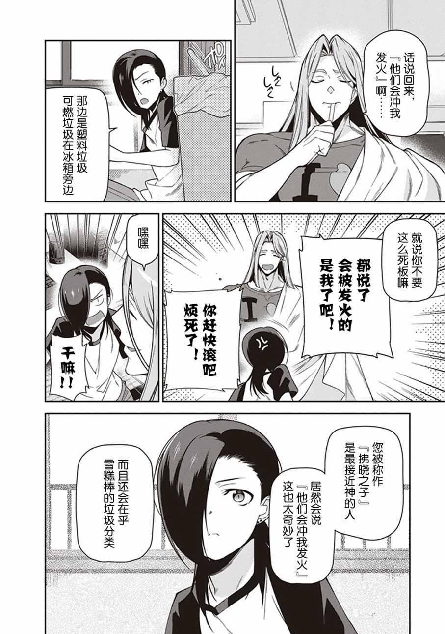 第48话 勇者，手制了钥匙链3