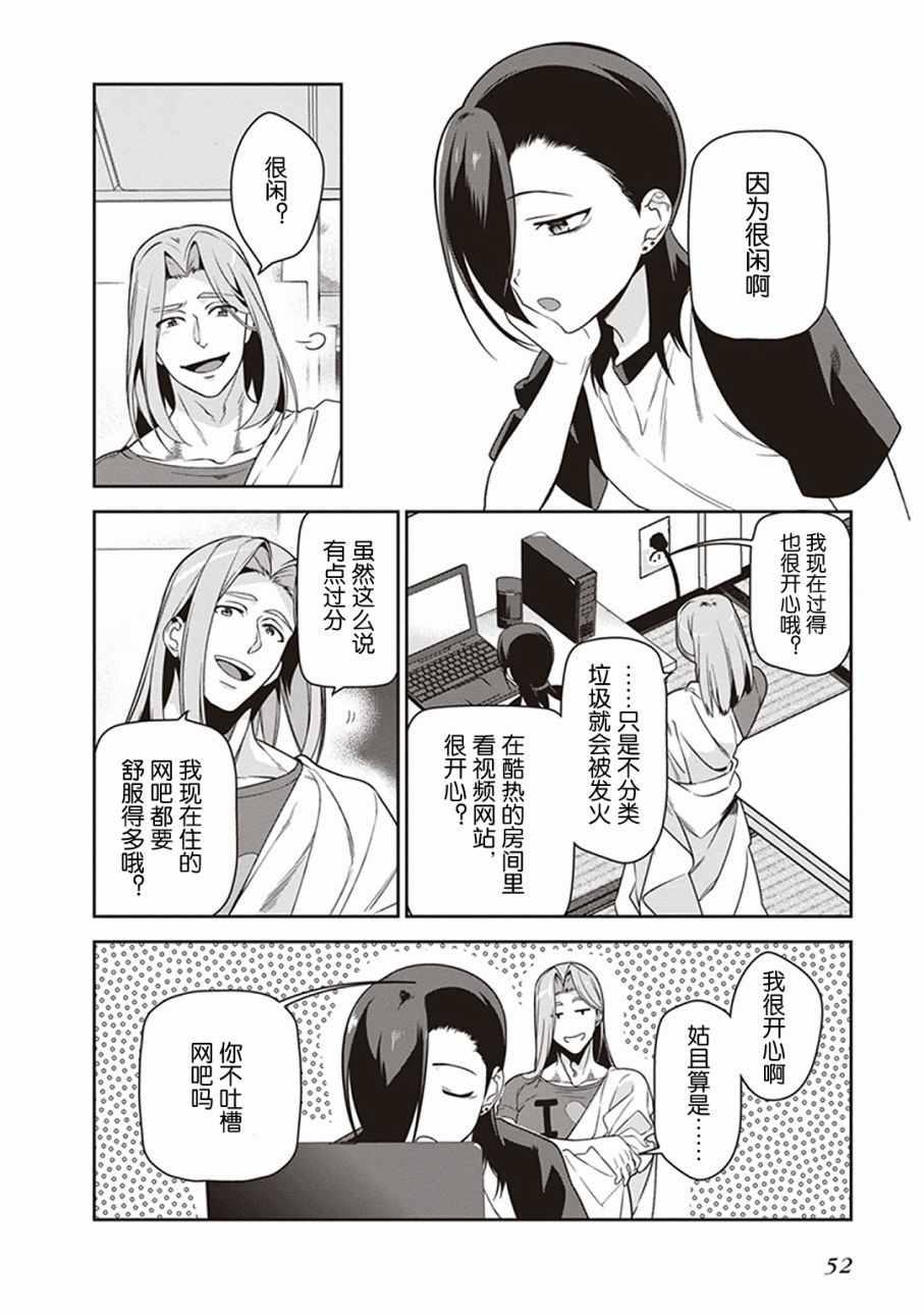 第48话 勇者，手制了钥匙链5