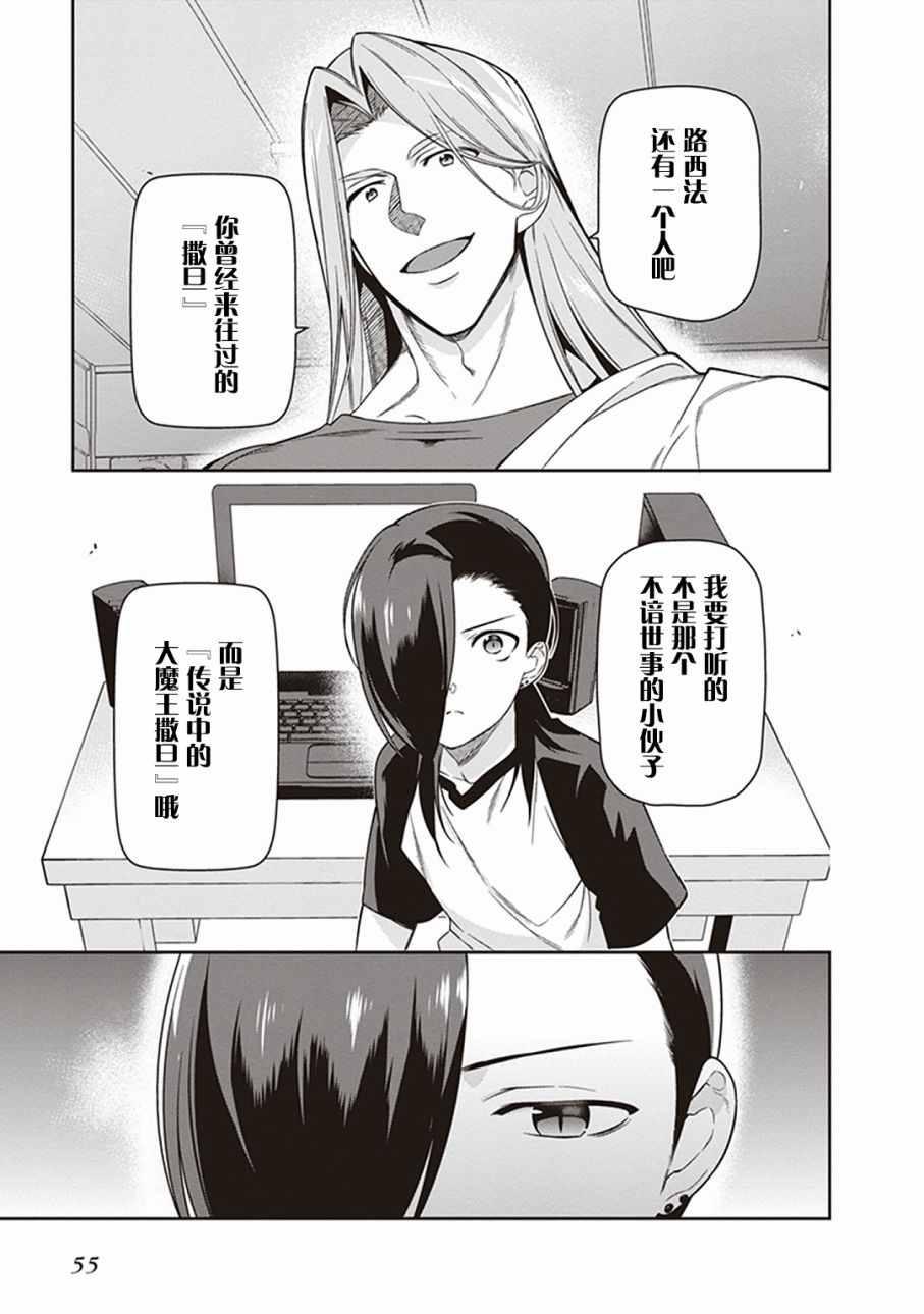 第48话 勇者，手制了钥匙链8