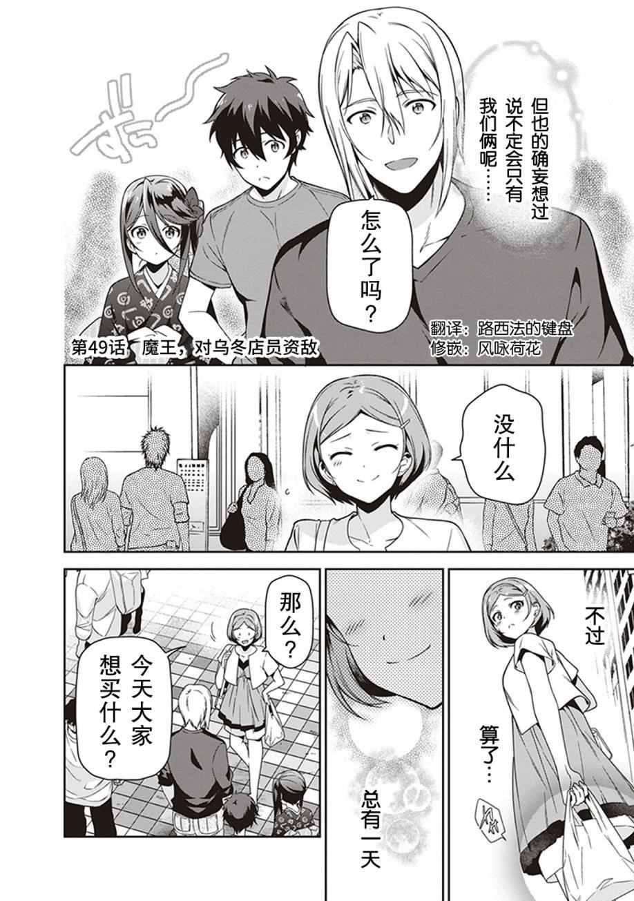 第49话 魔王，对乌冬店员资敌1