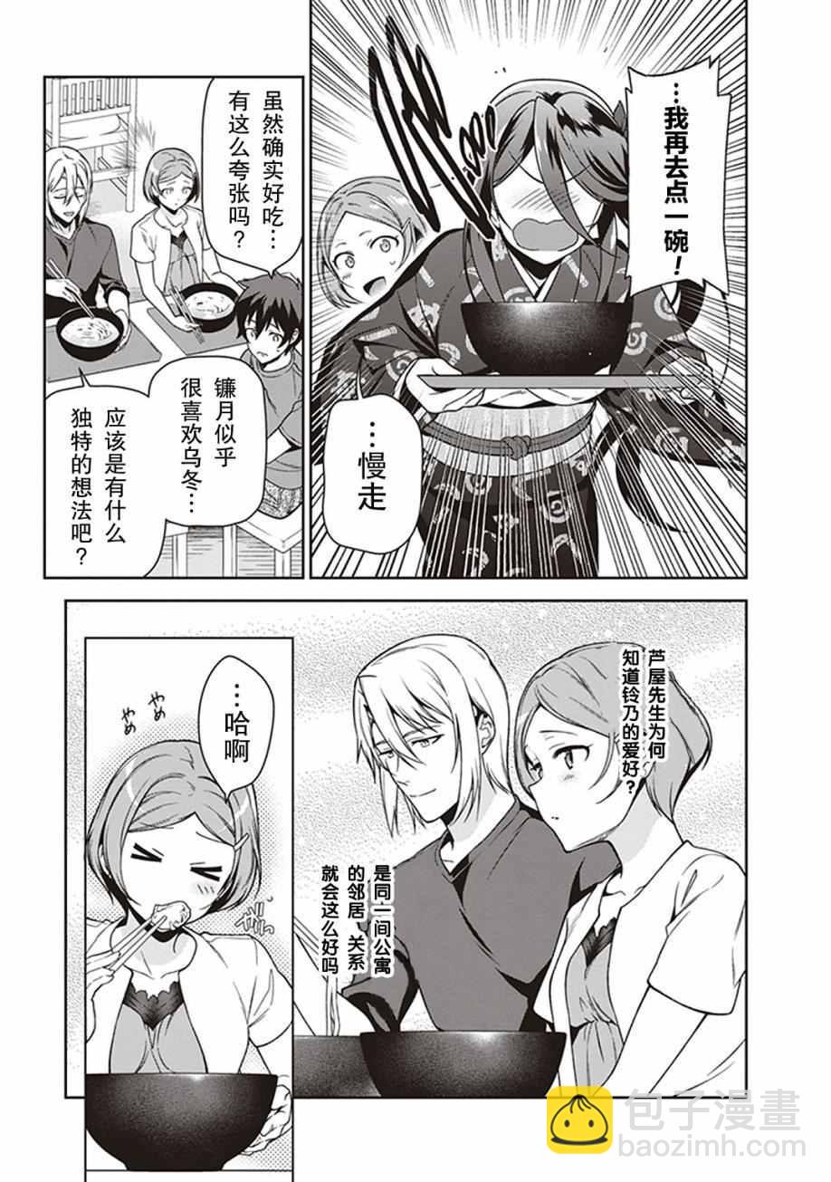 第49话 魔王，对乌冬店员资敌10