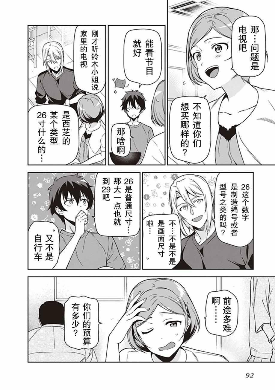 第49话 魔王，对乌冬店员资敌11