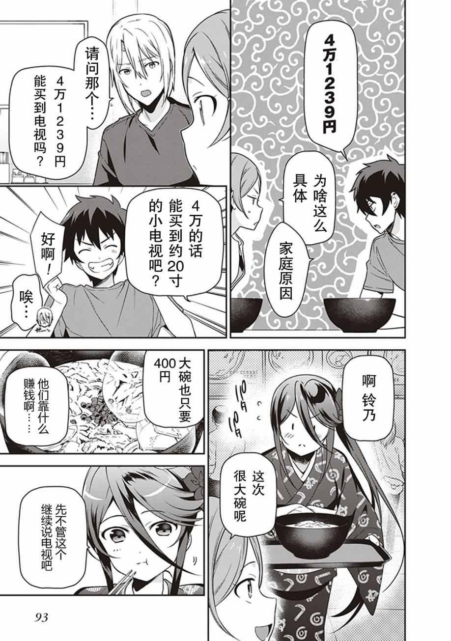 第49话 魔王，对乌冬店员资敌12