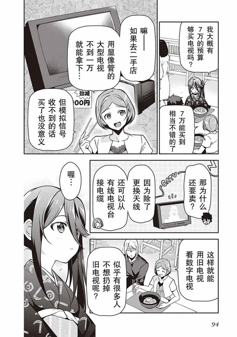 第49话 魔王，对乌冬店员资敌13