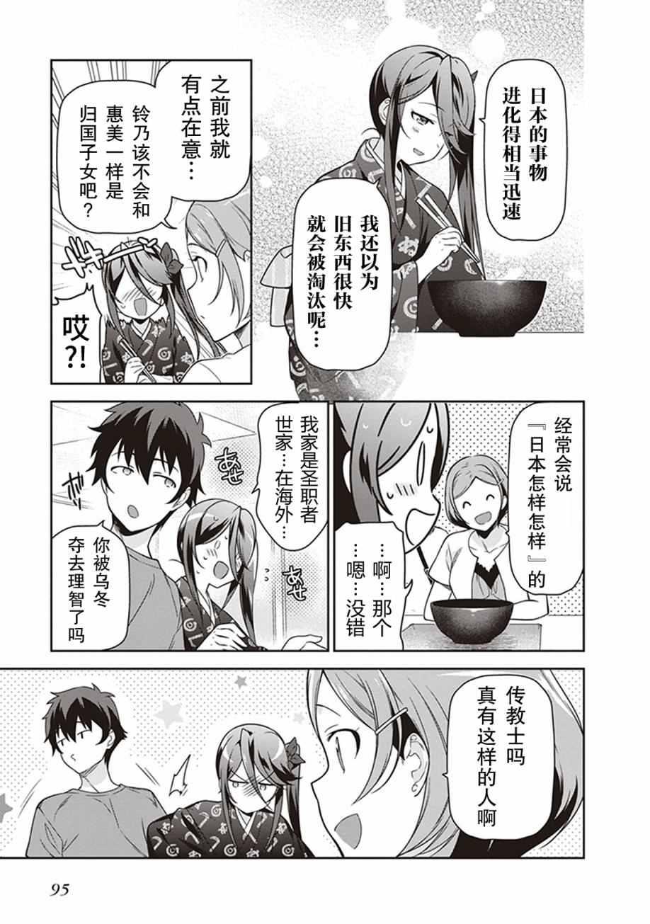 第49话 魔王，对乌冬店员资敌14