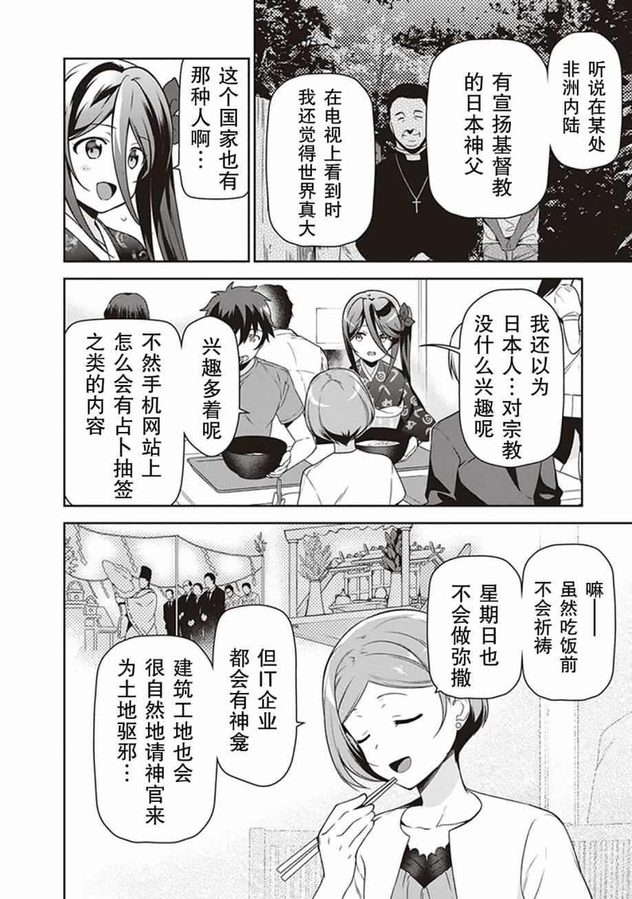 第49话 魔王，对乌冬店员资敌15