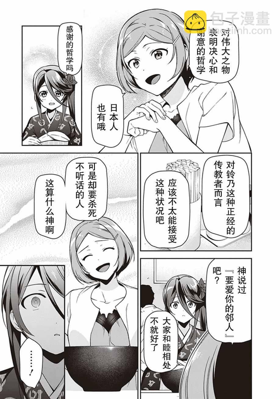 第49话 魔王，对乌冬店员资敌16