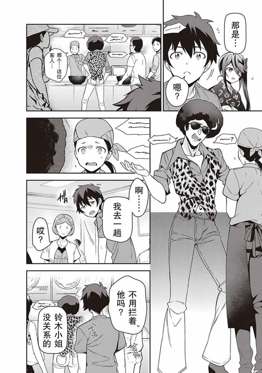 第49话 魔王，对乌冬店员资敌17