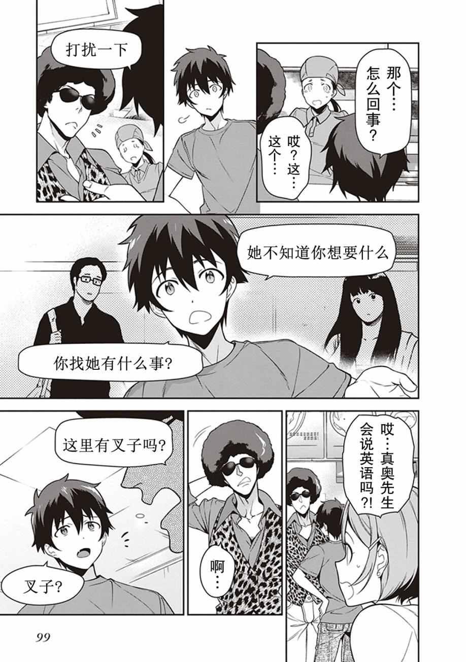 第49话 魔王，对乌冬店员资敌18