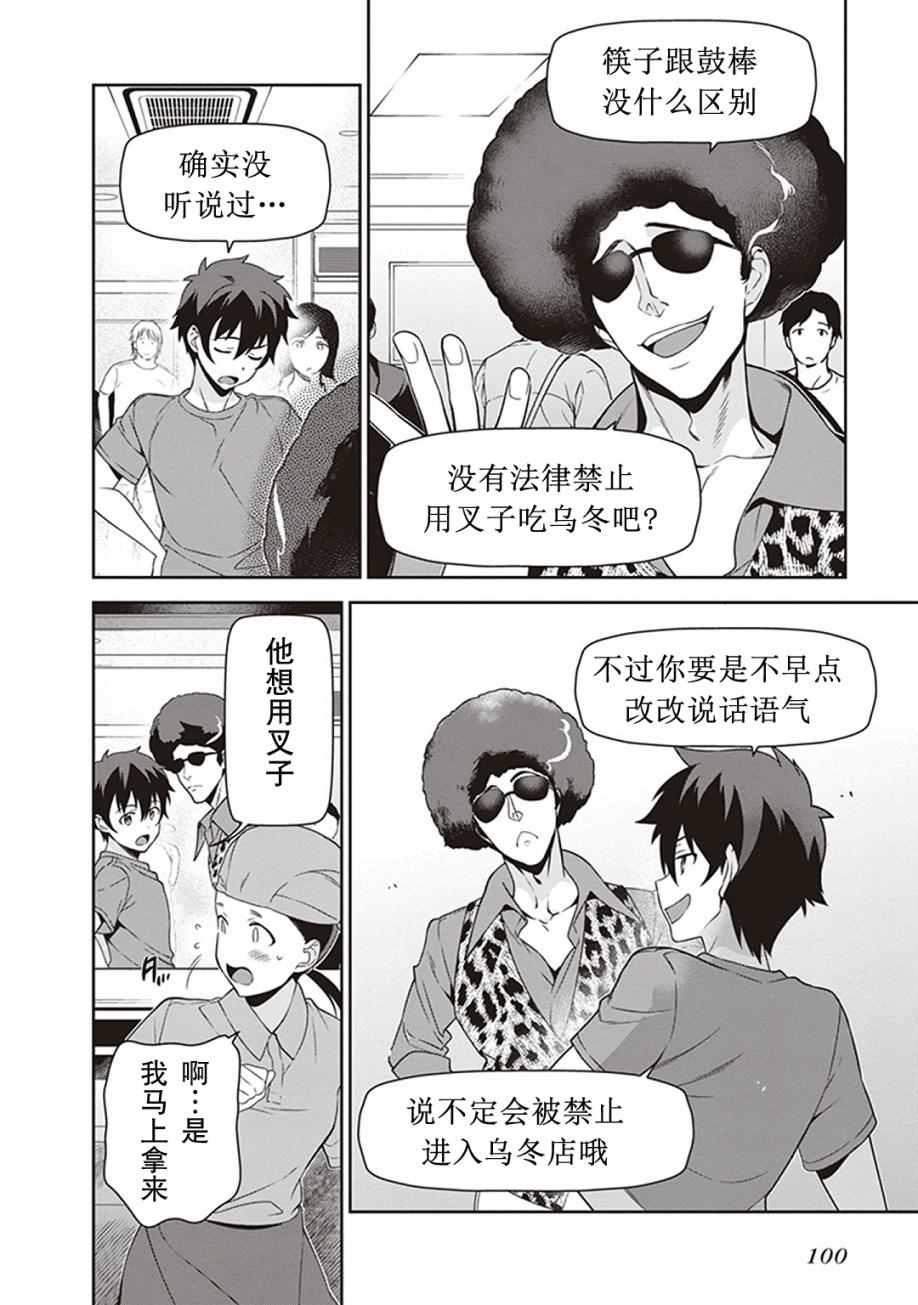 第49话 魔王，对乌冬店员资敌19