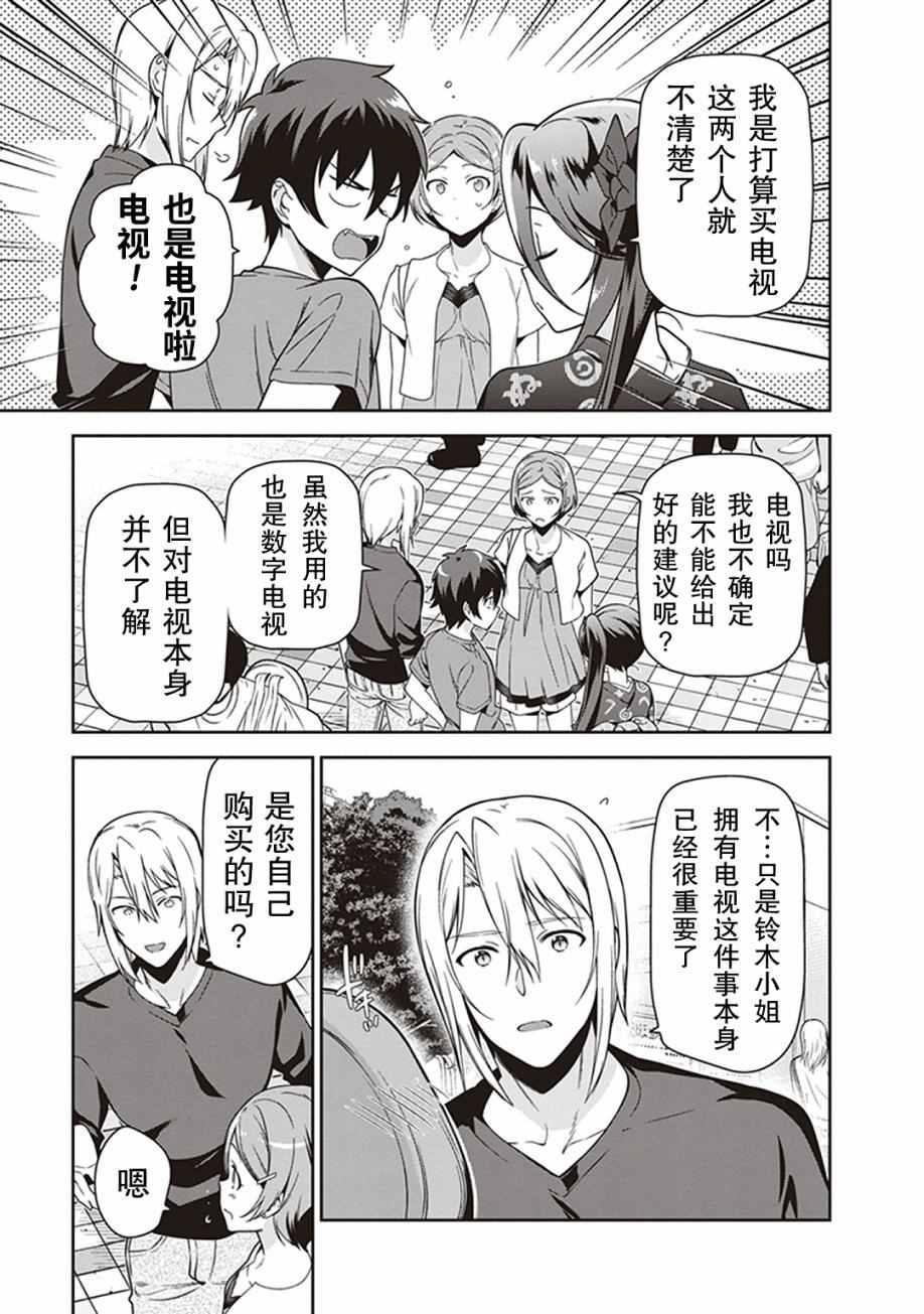 第49话 魔王，对乌冬店员资敌2