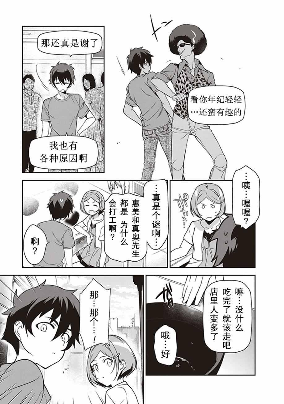 第49话 魔王，对乌冬店员资敌20