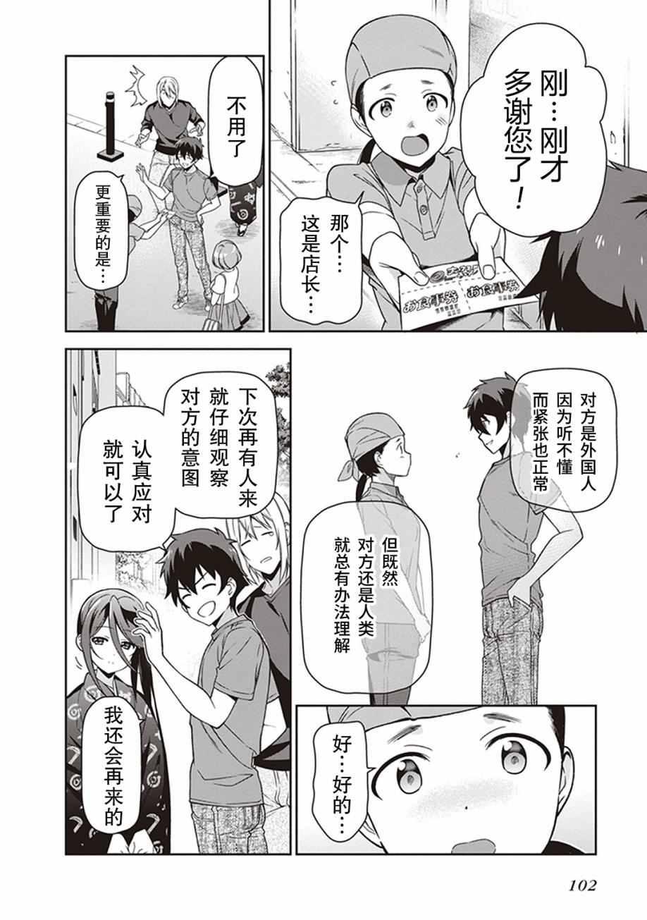 第49话 魔王，对乌冬店员资敌21