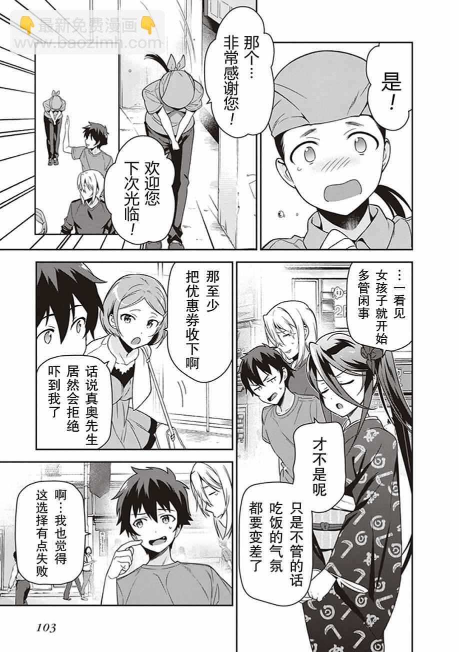 第49话 魔王，对乌冬店员资敌22