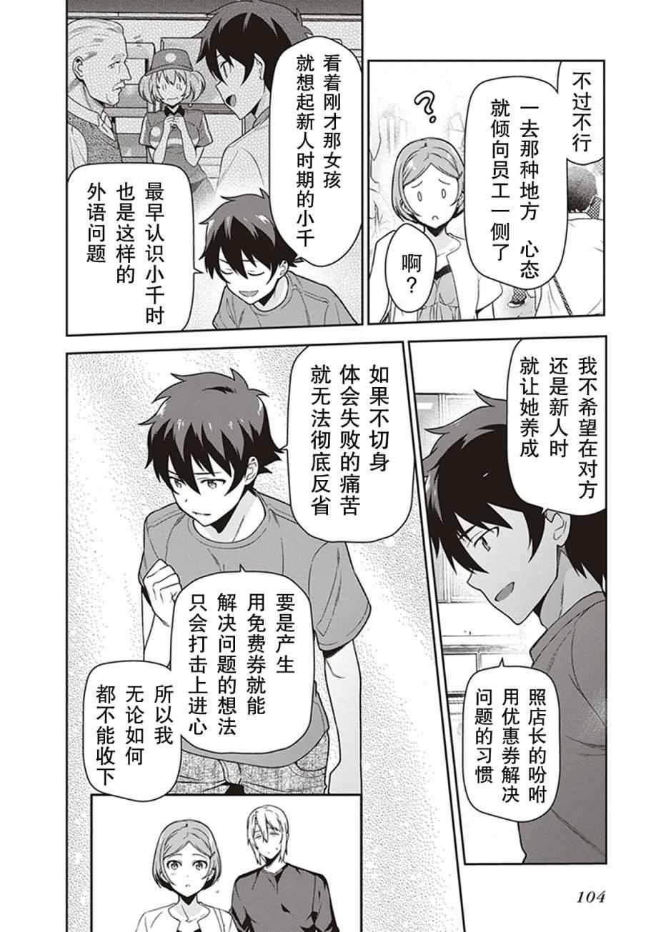 第49话 魔王，对乌冬店员资敌23