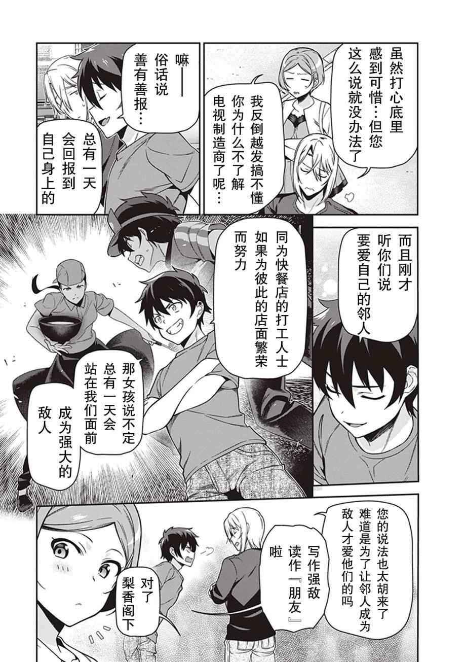 第49话 魔王，对乌冬店员资敌24