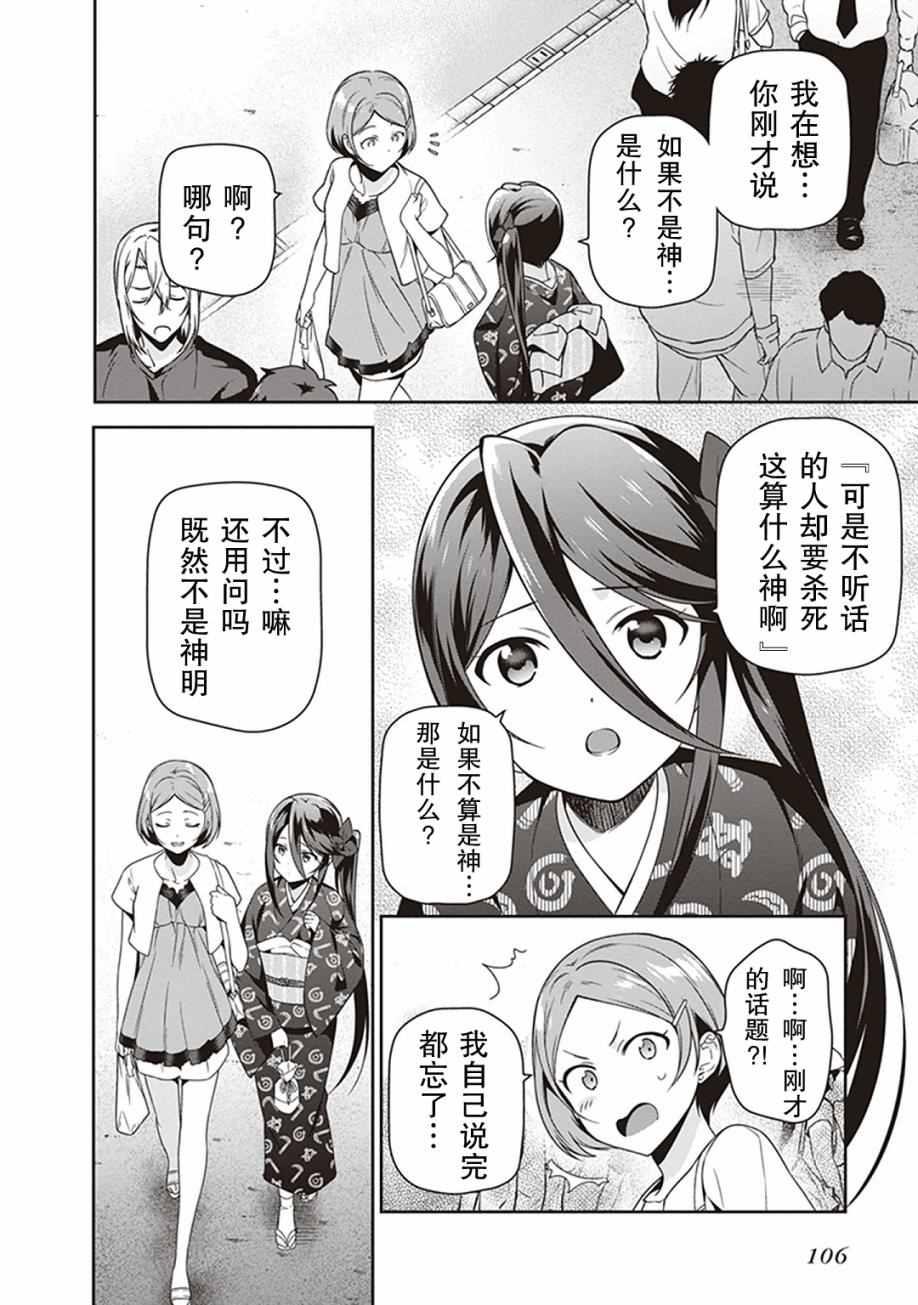 第49话 魔王，对乌冬店员资敌25