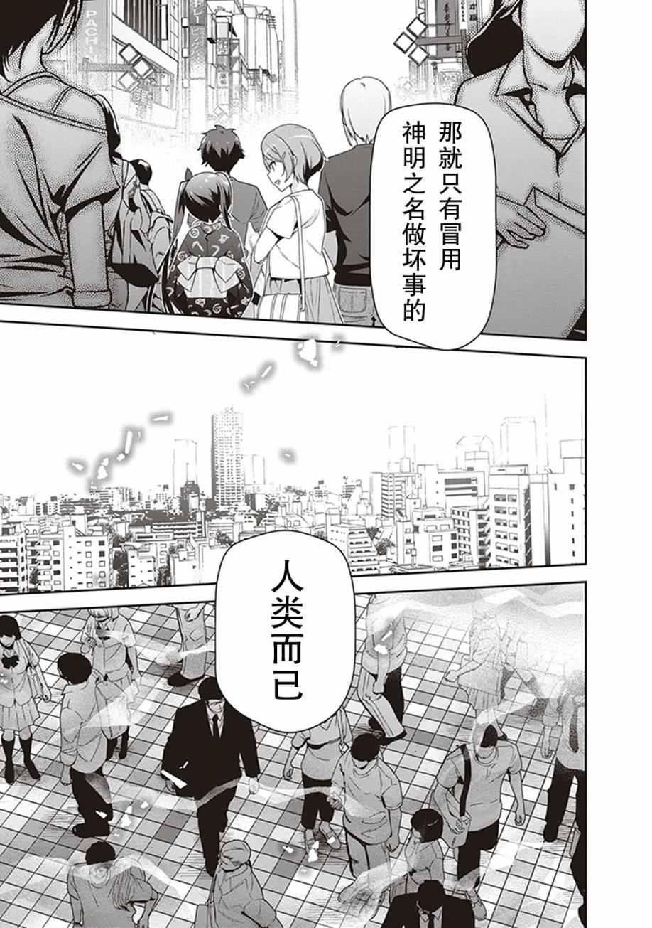 第49话 魔王，对乌冬店员资敌26