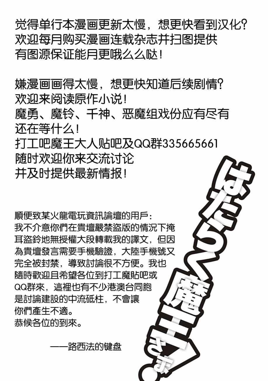 第49话 魔王，对乌冬店员资敌27