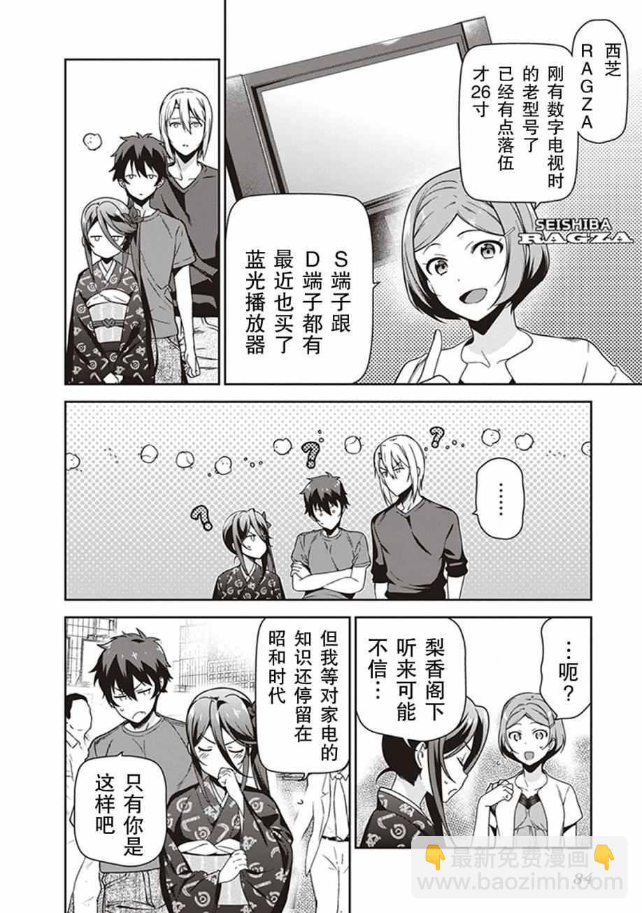 第49话 魔王，对乌冬店员资敌3
