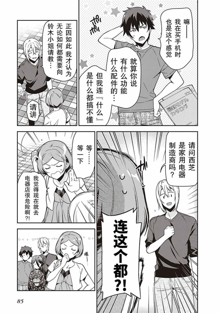 第49话 魔王，对乌冬店员资敌4