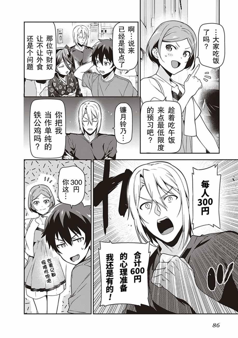 第49话 魔王，对乌冬店员资敌5