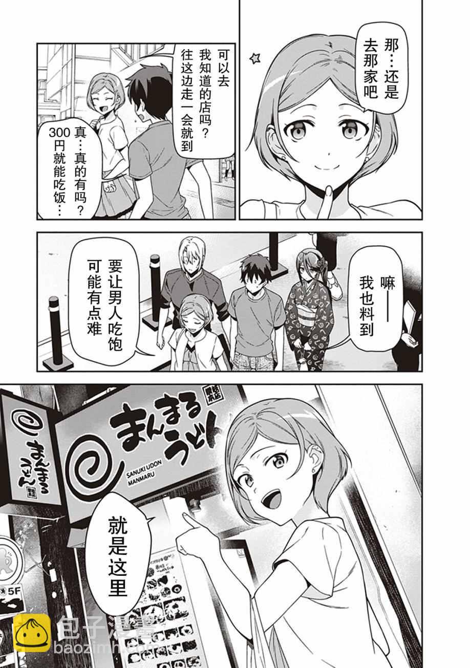 第49话 魔王，对乌冬店员资敌6