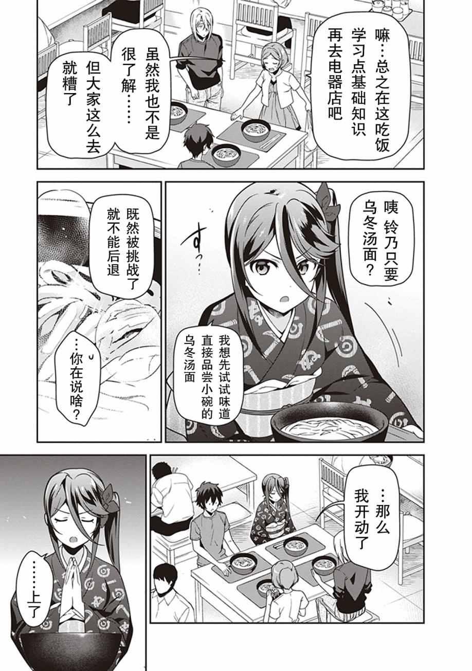 第49话 魔王，对乌冬店员资敌8